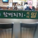 함버지기밀면 - 수성구 고모로 100 | 함버지기밀면