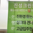 진성크린 이미지