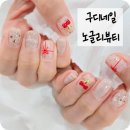 네일샵 | 구디네일 노글리뷰티 오픈이벤트 가성비 좋은 네일샵 후기