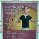 더테니스럭스아카데미