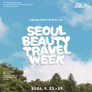 [직장인]우리의 멋 현대 민화(정원 8명)(월)19:00 | 서울뷰티트래블위크에서 서울만의 아름다움을 만나보세요(서울뷰티트래블위크/서울숲/성동구/웰니스...
