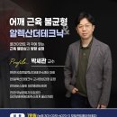 (대전)박세관 교수님 어깨 근육 불균형 &amp; 알렉산데 테크닉 이미지