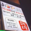 원당고기집 농부애갈비