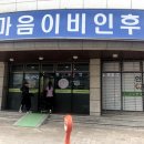 한마음이비인후과의원 이미지