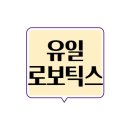 유일(Yuil) 티스토리