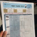 청주자동차검사소 | 청주 자동차검사소 예약 비용 후기