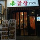 크로바곱창 이미지