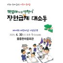 창작어린이뮤지컬 책벌레가 된 멍청이 장원급제대소동 이미지