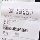 [1년 전 오늘] 국내 박스오피스 1위 파묘 관람 후기 CGV 수유점