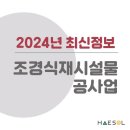 하나조경 이미지