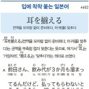 전액을 모자람 없이준비하다, 아귀를 맞추다 이미지