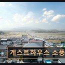 소풍 | 경주 구황동 조용한 게스트하우스 게스트하우스 소풍 청결과 편안함이 돋보입니다