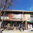 고향마을 | 밀양 표충사 가는 길, 청국장에 반하다/고향마을 한정식 솔직 후기