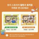 금제로R | 스타벅스 토이스토리 마그넷 세트 이벤트 스벅 2만원 이상 구매 후기