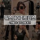 스테이7 | 삼전역헬스장 위스테이피트니스 7개월 차 솔직 이용 후기 (feat. 7일 무료 체험)