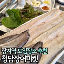 킹덤장어 | 송파 장어 맛집 가성비 좋은 청담장어마켓 가락시장과 가까워요