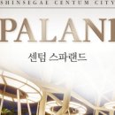 센텀스파매점
