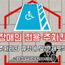 광명@ (행정전용) | 새로 시행된 장애인 주차라인 시공현장 공개리뷰