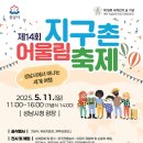 제14회 지구촌 어울림 축제 | 성남시, ‘지구촌 어울림 축제’ 11일 시청 광장에서 열려…세계여행 체험