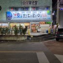 신회한다라이 이미지