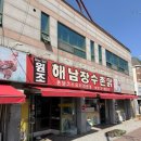 해남장수촌닭 | [광주 맛집] 촌닭 코스요리 " 해남장수촌닭"