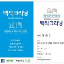 영대세탁 이미지