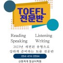 산동옥계정상어학원 네이버블로그