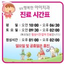 서울행복한아이치과의원 이미지