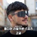 실버파트너 주식회사 | 운동할 때 필수템! 톰디어 스포츠 고글, 가벼움과 기능성 모두 잡았다!