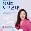 뮤지컬 토크 콘서트 이미지