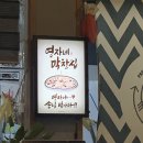 영자네막창집 이미지