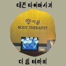대전 노은동 타이마사지 전문 커플 마사지 “더 쉼 테라피”