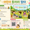 쌈지마켓 | 드론과 함께하는 녹동사슴골 쌈지마켓 어린이 돗자리 장터 후기 🦖🎈