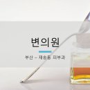 변의원 이미지