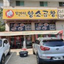 황가네 황소곱창