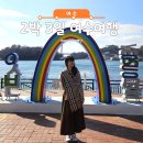 여수 여행 코스 추천, 2박 3일 가볼만한곳들 일정 및 비용 총정리
