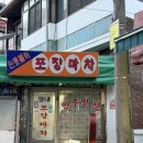 [서울 노포 추천/영등포 포차] 오랜 골목에 자리한 신길동 포창마차, <신토불이 포장마차>