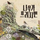 나무한그루책
