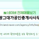임광그대가공인중개사사무소 이미지