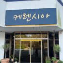 케렌시아 | 제부도 카라반 추천｜루프탑 카라반 케렌시아 내돈내산 후기