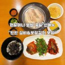 원할머니보쌈족발 부천여월점 | [역곡 맛집] 원할머니보쌈족발 부천역곡점 신메뉴 “반반 실비&amp;보쌈 김치 보쌈(소)” 후기