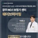 광주오티콘보청기 이미지