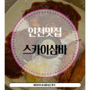 삼바스카이 이미지