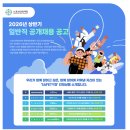 [재단법인 스포츠안전재단]2026년 상반기 일반직 공개채용 공고 (~03.23) 이미지