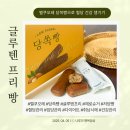 글루텐프리빵 혈당 걱정없이 즐기는 벨쿠오레 당쏙빵 후기