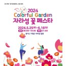 2024년 가평 자라섬 꽃축제 모습 이미지