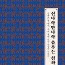 신화농장 이미지