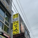 여수밀면 | [여수학동맛집] 가격에 놀라고 육즙에 목젖 쳤어요! 단골 예약한 '여수맛집가야밀면' 찐 후기 🍜✨