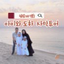 한산대항 공중화장실 | 카타르 도하 사막 투어, 아이랑 일출 보러 Sealine Beach 간 후기
