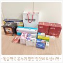 마리약국 | 왕솔약국 주말 방문, 온누리로 알뜰하게 구매한 영양제와 상비약